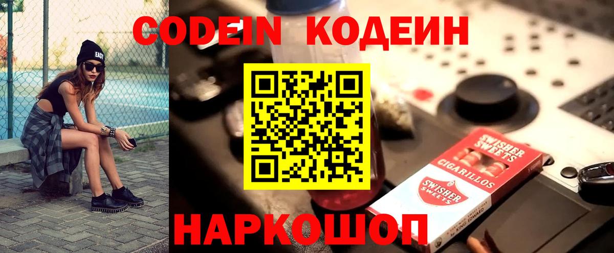 Лысьва  Кодеиновый сироп Lean Purple Drank  Вход с VPN 
