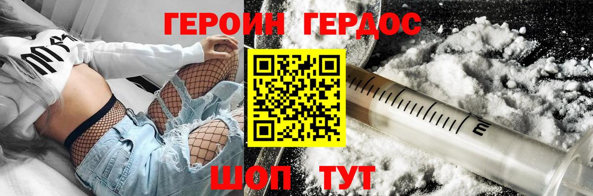 Героин VHQ Лысьва
