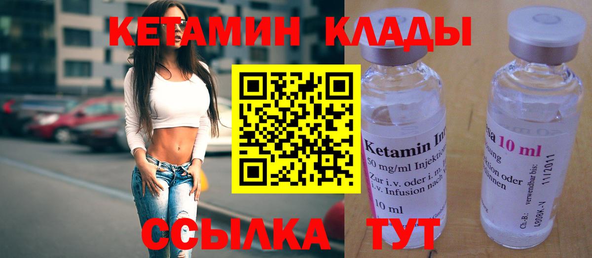 КЕТАМИН VHQ Лысьва
