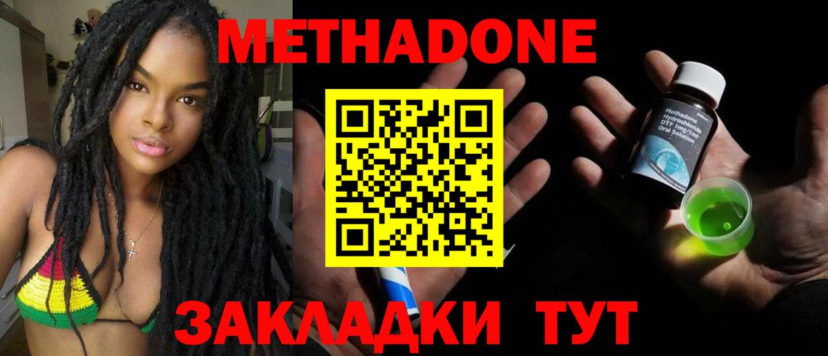 МЕТАДОН methadone Лысьва